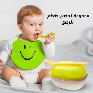 مجموعة إعداد الطعام للرضع